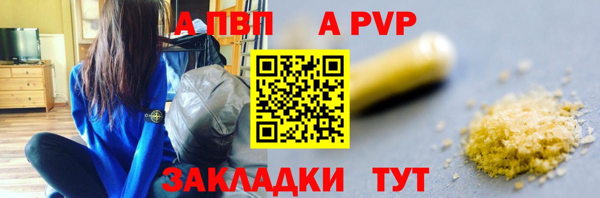 Alpha PVP СК КРИС  Вход с VPN  APVP Crystall  Геленджик  купить наркотики цена  Альфа ПВП Crystall 