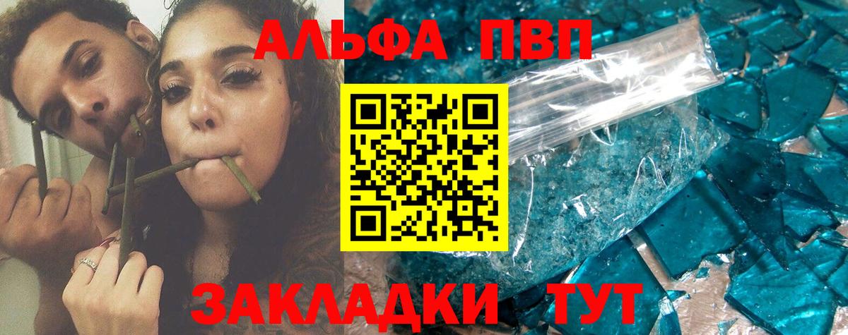 Alfa_PVP кристаллы Геленджик