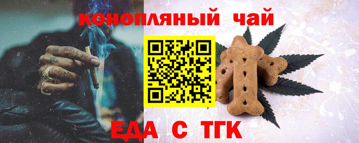 Геленджик  Печенье с ТГК марихуана  Вход с VPN 