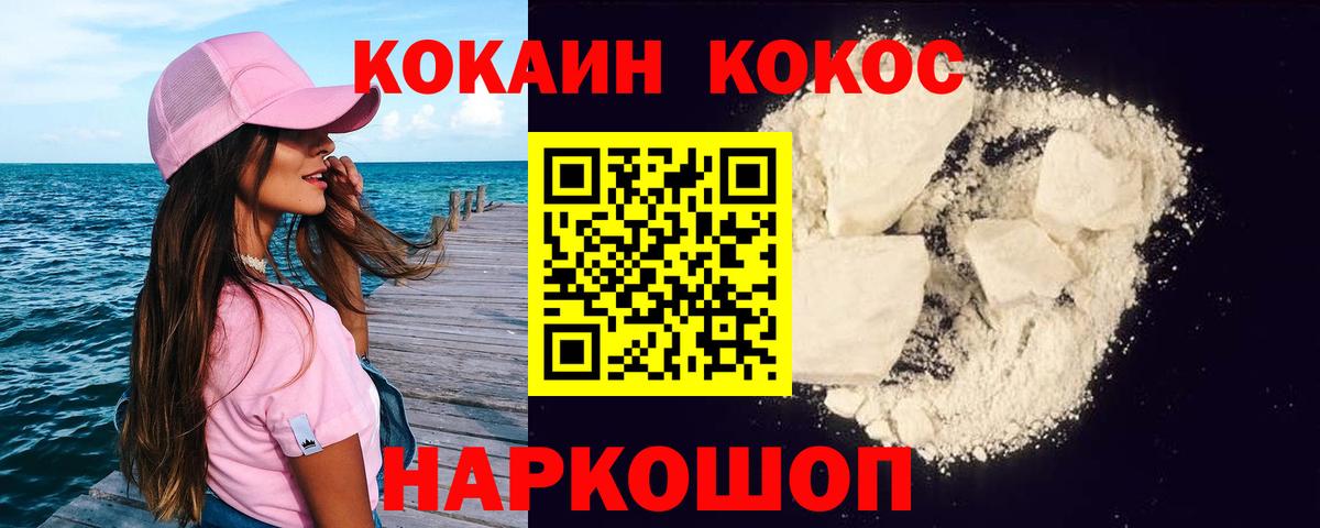 Геленджик  COCAIN  Вход с VPN  COCAIN VHQ 