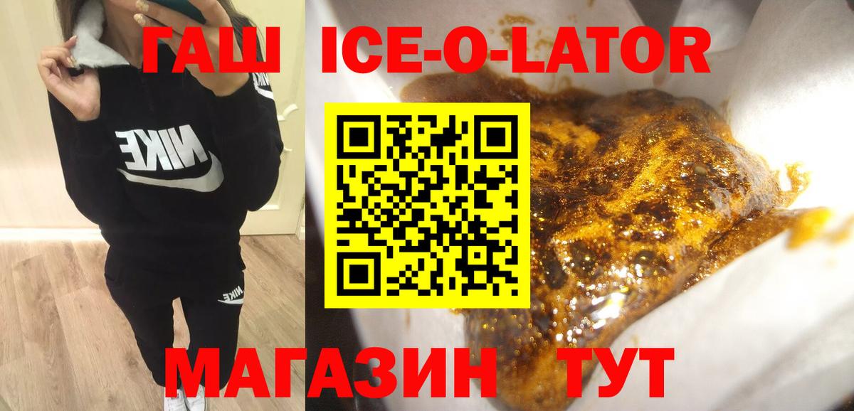 ГАШИШ Ice-O-Lator Геленджик