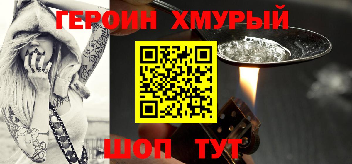 Геленджик  ГЕРОИН белый  Вход с VPN 