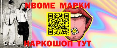 марки nbome Партизанск