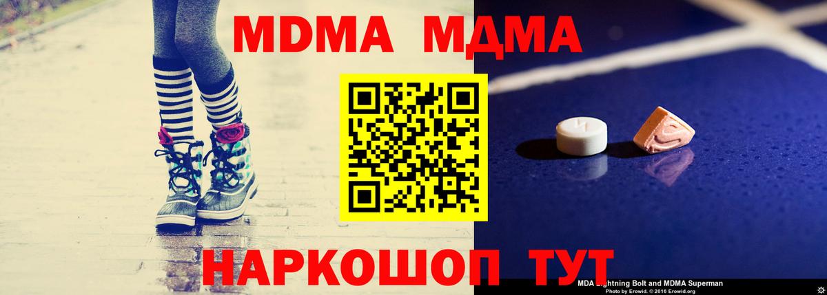 Геленджик  MDMA Molly  MDMA  Вход с VPN 