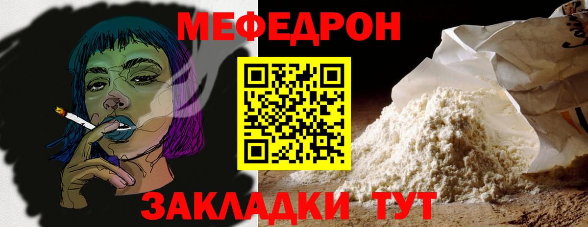 МЯУ-МЯУ  Меф мяу мяу  Вход с VPN  Геленджик  МЕФ кристаллы 