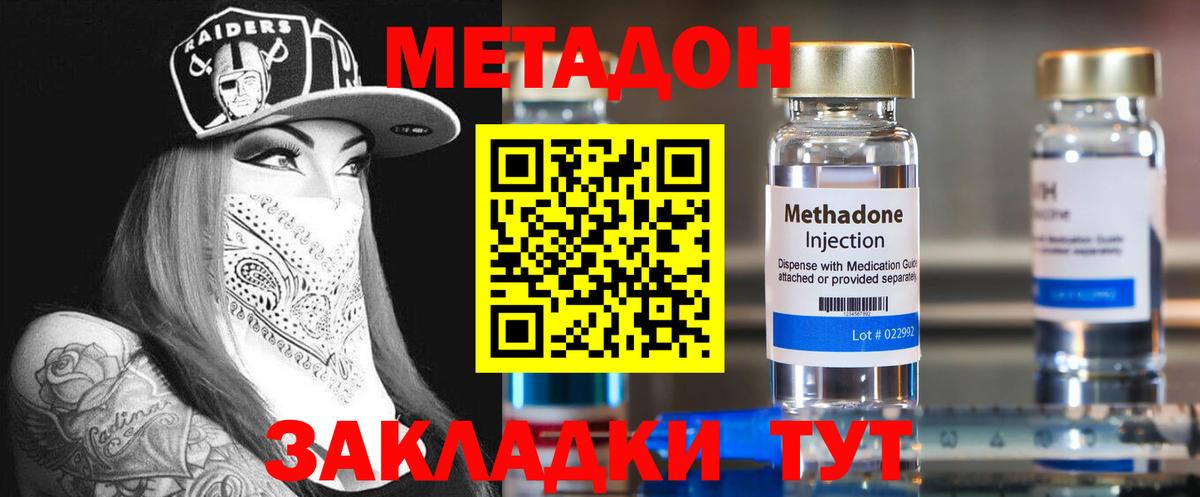 МЕТАДОН methadone  Метадон кристалл  Вход с VPN  mega рабочий сайт  Геленджик 
