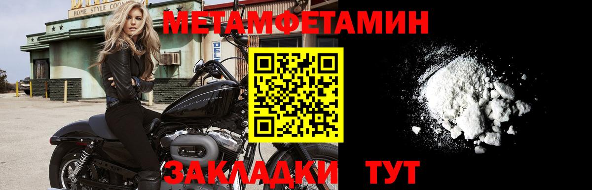 МЕТАМФЕТАМИН Methamphetamine Геленджик