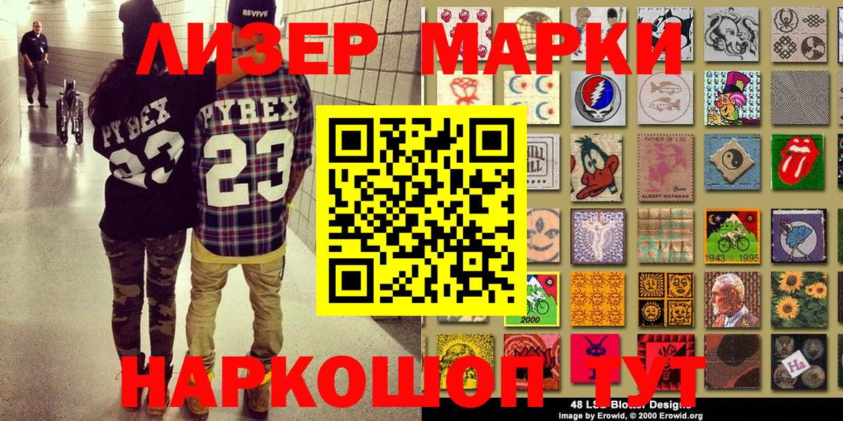 Наркотические марки  Вход с VPN  Геленджик  Наркотические марки 1500мкг 