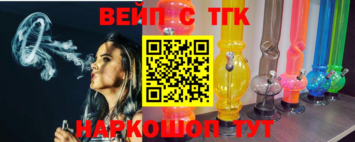 ТГК концентрат  Вход с VPN  Геленджик 